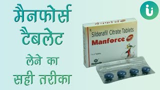 मैनफोर्स टेबलेट कैसे इस्तेमाल की जाती है और कब लेनी चाहिए  Manforce 50 mg khane ka tarika nuksan [upl. by Esidarap]