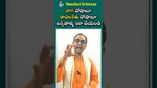 రాహు కేతు దోషాలు పోగొట్టే తేలిక మార్గం  Simple solution for Rahu Ketu Doshas  Nanduri Susila [upl. by Adniralc]