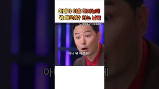 아내가 이혼하자는데 뭐 때문에 라는 남편 김창옥 김창옥쇼3 부부소통 이혼 [upl. by Croix]