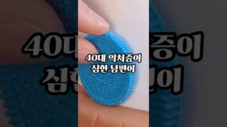 40대 의처증 남편의 반전 결말 재미 개그 유머 [upl. by Ameerahs115]