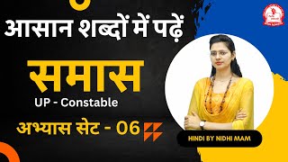 UP Constable Set 6 Samas in Hindi  UP Constable Hindi Question Samas by Nidhi Mam [upl. by Tedda235]