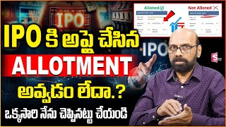 Vinod Kumar  How To Get 100 IPO Allotment Telugu  IPO Allotment Stragagy amp Tricks  SumanTV Money [upl. by Burkhart569]