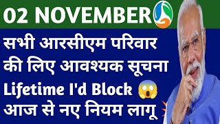 02 NOVEMBER Rcm Update सभी आरसीएम परिवार की लिए आवश्यक सूचना Lifetime Id Block 😱 Rcm Business rcm [upl. by Ellerahs797]