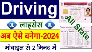 Learning Licence Apply Online 2024  Driving licence kaise banaye  Driving Licence Apply Online [upl. by Nowell]