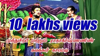 muthusirpi VS rathakrishnan  comedy vallithirumana nadagam  முத்துசிற்பி VS ராதாகிருஷ்ணன் காமெடி [upl. by Jessamine]