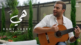 Ramy Sabry  Heya New Version  رامي صبري  هيَّ [upl. by Zelten878]