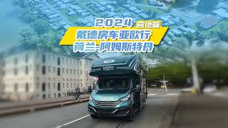 rDeddle RV AsiaEurope Tour 2024Campsite Recommendation Episode 2 Camperpark Amsterdam [upl. by Eelasor880]