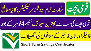 Short Term Savings Certificates Profit Rates 05112024  National Savings Pakistan Profit Rates [upl. by Attennod354]