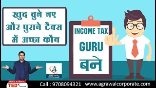 कैसे बनें Income Tax गुरु  Income tax calculation  New income tax slabs [upl. by Yartnoed]