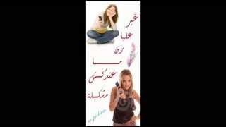 احمد هاشم غير عليا رن ماعندكش مشكلة Libyan Music YouTube [upl. by Nancie]