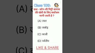 History Class 10 Chapter 1 Bihar Board Objective 2025 [upl. by Raamal]