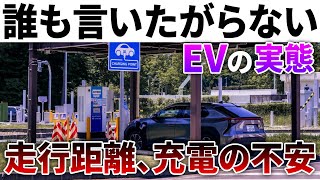 【トヨタbZ4X】2022年最新EVのリアルなバッテリー消費と充電インフラの問題点 [upl. by Enailuj]