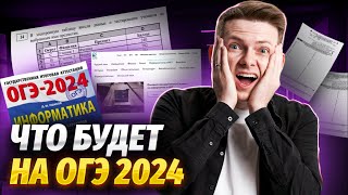 Разбор демоверсии ОГЭ по информатике 2024 года [upl. by Patrich487]