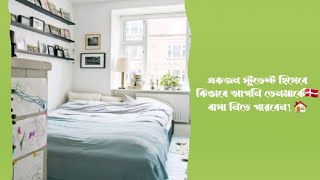 How to get students Accommodation in Denmark 🇩🇰 ডেনমার্কে বাসস্থান পাওয়ার সহজ উপায় [upl. by Bower]