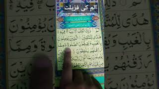 Alif Lam Mim wazifa sorts [upl. by Norraf]