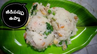 Upma Recipe  CashewJeedipappu  Vimalas Rasoi Ghar [upl. by Neevan]