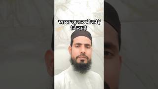 Piyasa Rah Kar Bhi Koi Zinda He By Md Shamsher Alam Dalsingh Sarai [upl. by Wilhelmine]