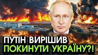 путін вийшов із ШОКУЮЧИМ НАКАЗОМ щодо завершення quotСВОquot Відбулося те що змусило його ЦЕ ПІДПИСАТИ [upl. by Della69]