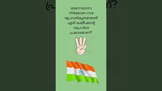 India  Indian Constitution  shorts [upl. by Capp]