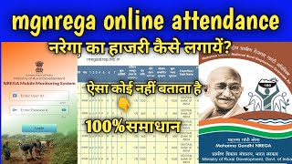 Nmms nrega attendance 👈नरेगा ka हाजिरी kaise lagate haiहाज़िरी लगाने का तरीका NMMS [upl. by Uis]