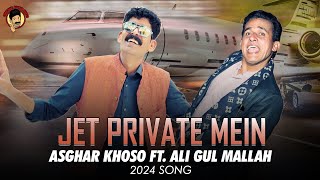 JET PRIVATE MEIN  ASGHAR KHOSO FT ALI GUL MALLAH  EID SONG 2024 [upl. by Hanoy]