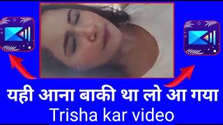 Vairal video  Trisha Kar Madhu Viral Full Video  madhu Ka MmS Video [upl. by Jonati51]