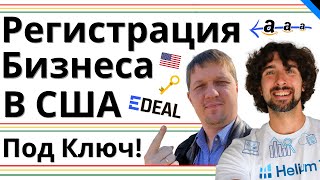 Обзор Edeal Регистрация Амазон Аккаунта Компании Банка Торговой Марки в США и Услуги Бухгалтера [upl. by Meras451]