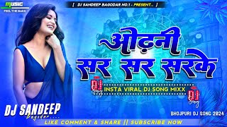 Odhani Sar Sar Sarke Neelkamal Singh Bhojpuri Viral Dj Song 2024 Dj Sandeep Bagodar No1 [upl. by Notfilc504]