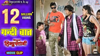 Gandi Baat  Nirahua Hindustani Comedy Scene  Dinesh Lal Yadav quotNirahuaquot Aamrapali [upl. by Ever]