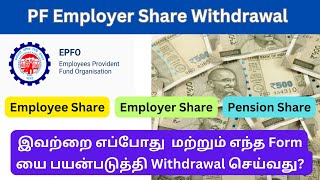 PF Account Employer Share Withdrawal in Tamil  PF Employee and Employer Share Details [upl. by Nnayllek]