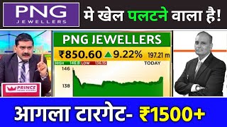 PNG jewellers ipo gmp tody png jewellers ipo gmp pn gadgil jewellers ipo pn gadgil jewellers news [upl. by Ssidnac96]