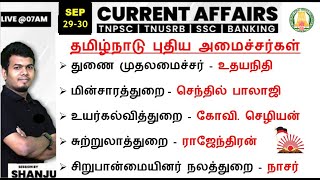 2930 September 2024  Current Affairs Today In Tamil For TNPSC RRB SSC  Shanju Current Affairs [upl. by Lien]