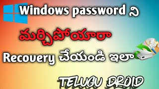 How to Unlock Windows password In Telugu  Forgotten Windows Password  Telugu Droid [upl. by Nnaul]