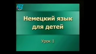 5 Рассказов чтобы улучшить понимание Немецкого на слух  B1B2 [upl. by Deenya]