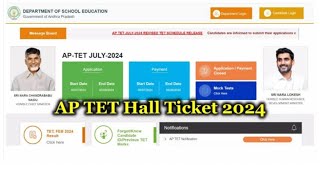 AP TET Hall Ticket Download 2024  రేపే ఏపీ టెట్‌ హాల్‌టికెట్‌ విడుదల అక్టోబర్‌ 3 నుంచి AP TET [upl. by Gerianne]