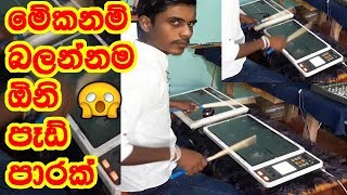 කොහොමද ගැහිල්ල Octapad Cover  NEW Sinhala Nonstop Dolki Patch [upl. by Cybil189]