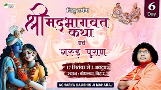 Live  Shrimad Bhagwat Katha  Acharya Kaushik Ji Maharaj  Bodh Gaya Bihar  Day 6 [upl. by Vinita]