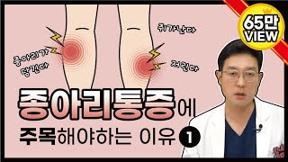 힘내쇼 58화 종아리통증에 주목해야하는 이유 1탄 내 종아리 왜 아플까🤔 [upl. by Rosalinda]