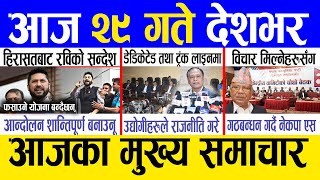 Today news 🔴 nepali news  aaja ka mukhya samachar nepali samachar live  Kartik 28 gate 2081 [upl. by Suiluj]