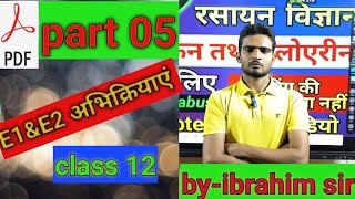 🔥🔥Elimination reactionsE1amp E2अभिक्रियाएं by Ibrahim sir 🔥🔥🔥🔥🖋️🖋️ Helloalkane and helloarine [upl. by Kathryne]