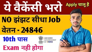 Best Govt Job For 10th Pass 2024 l Civil Department new vacancy 2024 l New Vacancy 2024 [upl. by Torie]