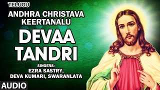 Devaa Tandri Song  Andhra Christava Keertanalu  Ezra Sastry  Christian Devotional Songs [upl. by Vonnie]