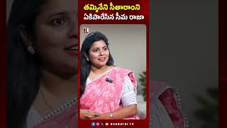 తమ్మినేని సీతారాంని ఏకిపారేసిన సీమ రాజా Seema Raju Shocking Comments On Tammineni Sitaram  Tirumala [upl. by Theodor]