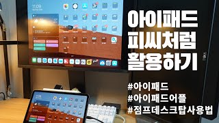 iPad App Jump Desktop 점프데스크탑 설치 및 설정법 [upl. by Lucias]