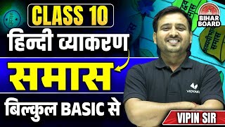 समास हिंदी व्याकरण  Class 10th Hindi Grammar Samas  Samas In Hindi Grammar  Vipin Sir [upl. by Klarika885]