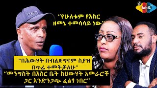 Ahadu TV  Full Interview with Eskindir Nega  እስክንድር ነጋ  አሐዱ መድረክ [upl. by Naejeillib872]