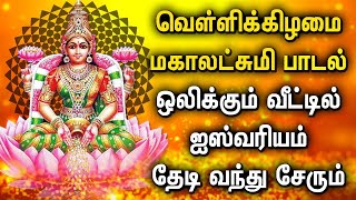 GODDESS MAHALAKSHMI TAMIL DEVOTIONAL SONGS  Powerful Maha Lakshmi Tamil Songs For Family Prosperity [upl. by Ahsil742]