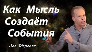 Создай Свою Реальность через Созерцание Изобилия Джо Диспенза [upl. by Berkie]