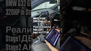 Сделали Stage1 ДВС и Stage2 АКПП XHP  BMW G32 GT 640D 320hp Stock [upl. by Oirelav]