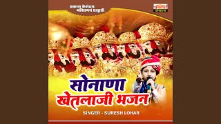 Sonana Khetlaji Bhajan [upl. by Demahom]